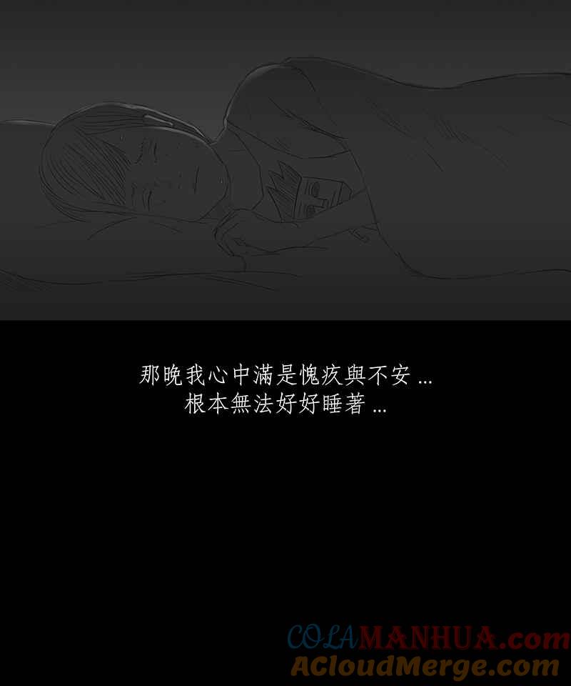 黑盒子 [第31话] 渊罪 第17页