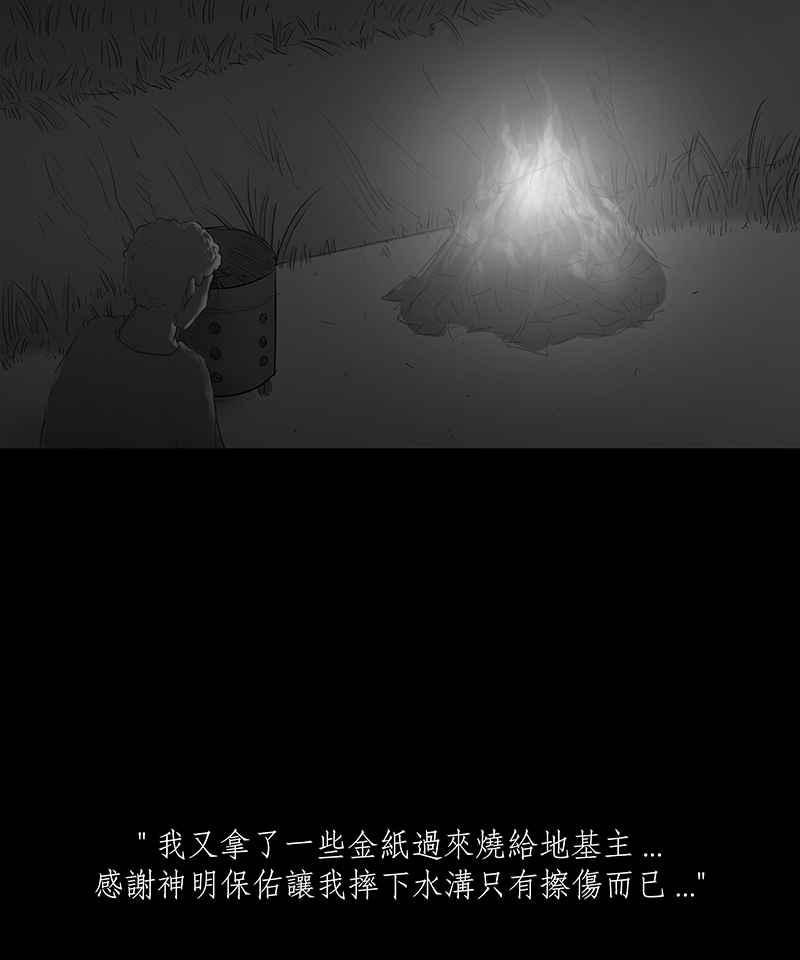 黑盒子 [第31话] 渊罪 第40页