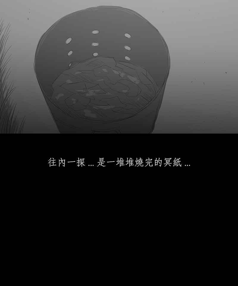 黑盒子 [第31话] 渊罪 第28页
