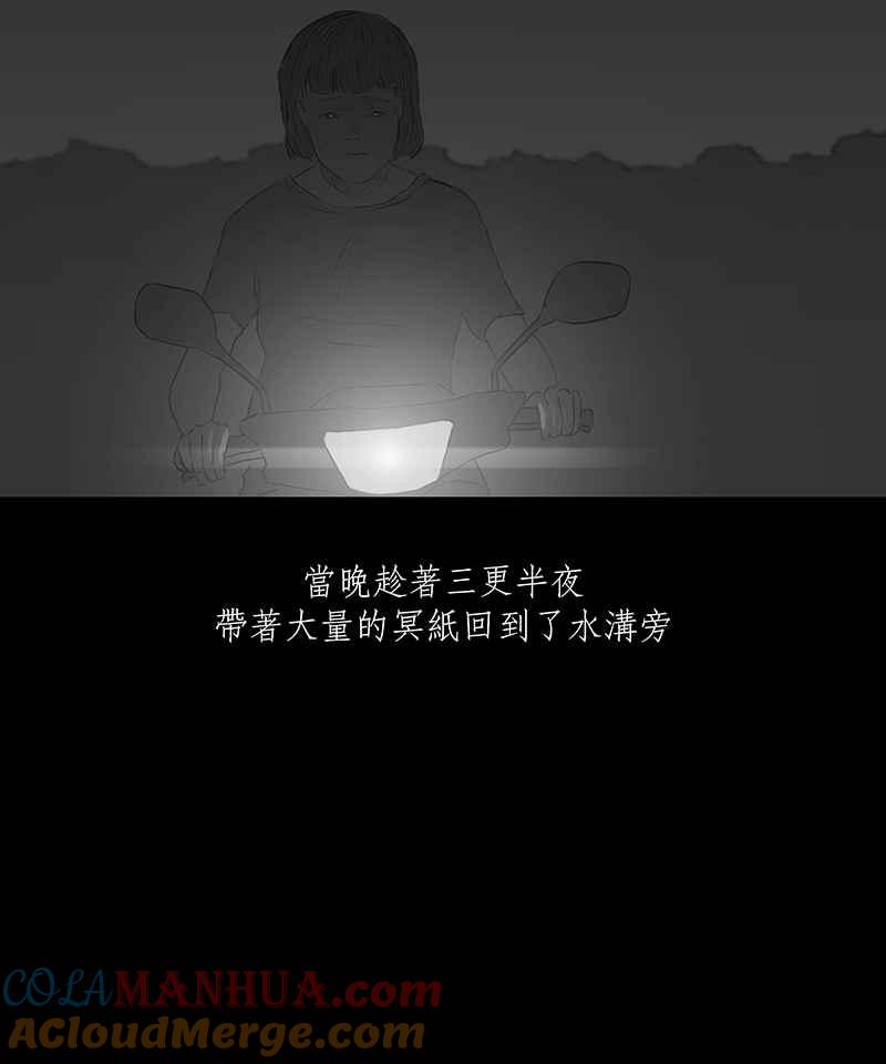 黑盒子 [第31话] 渊罪 第33页