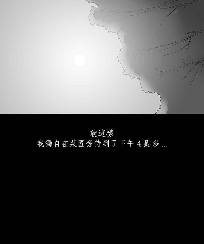 黑盒子 [第31话] 渊罪 第24页