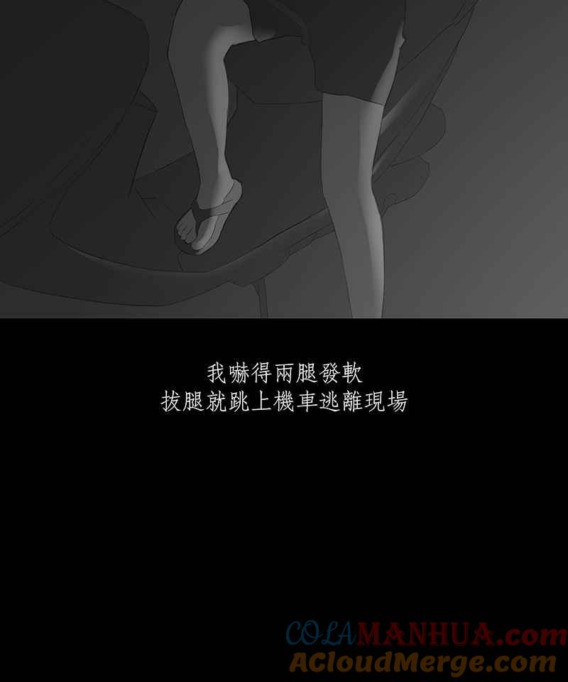 黑盒子 [第31话] 渊罪 第39页