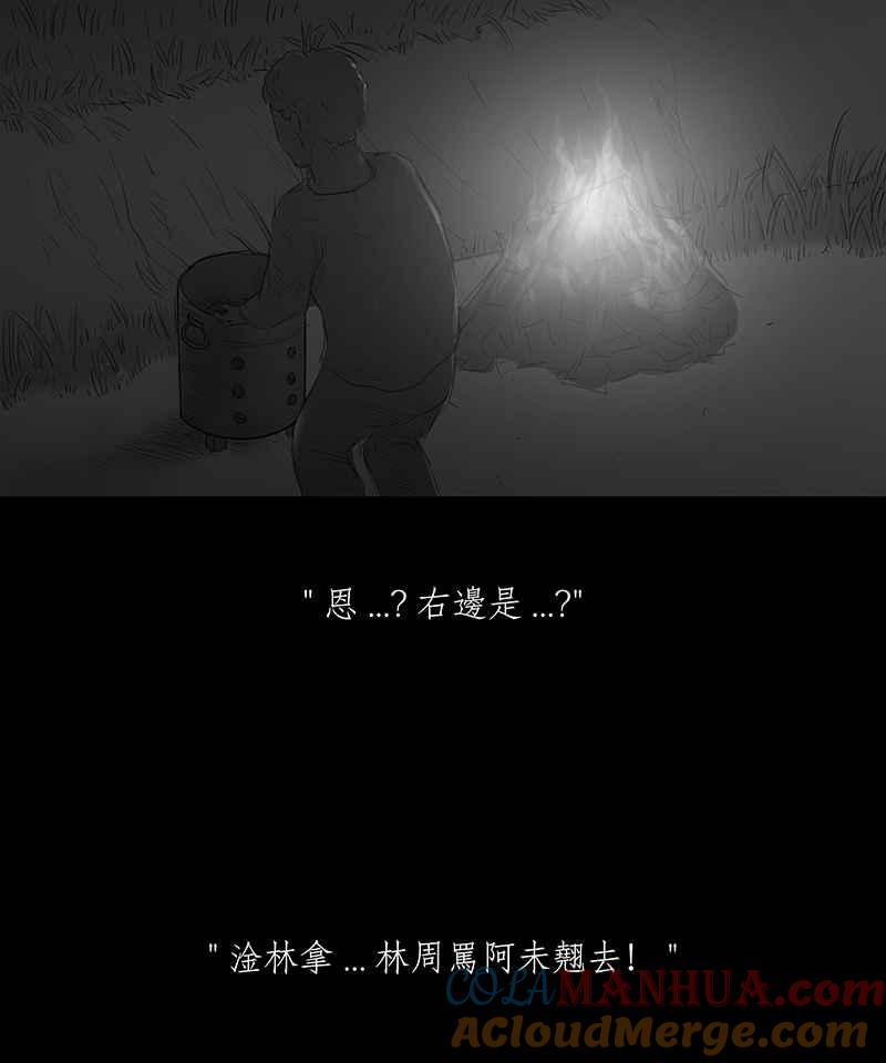 黑盒子 [第31话] 渊罪 第41页