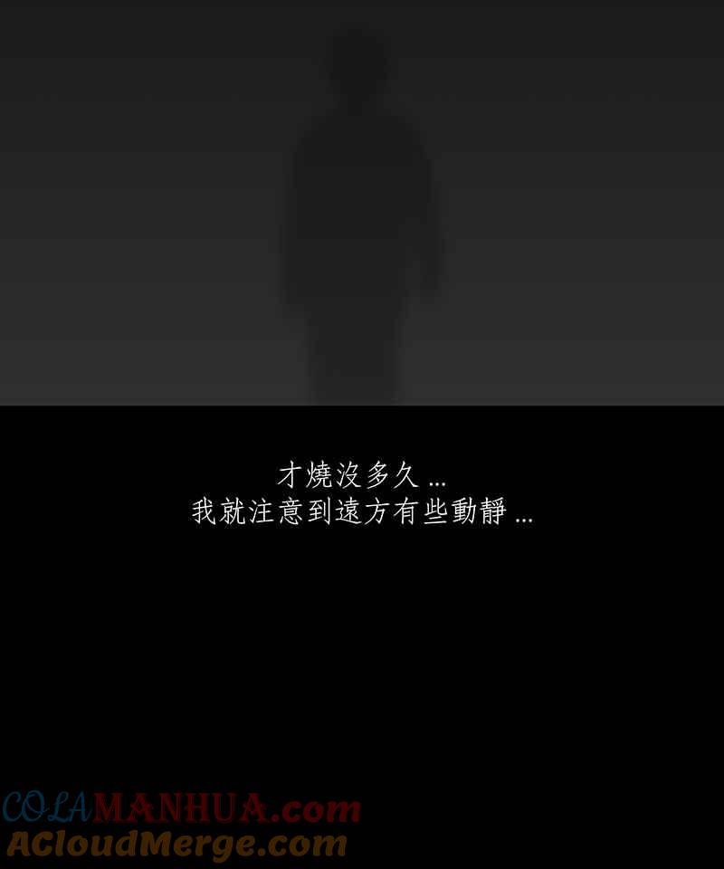 黑盒子 [第31话] 渊罪 第37页