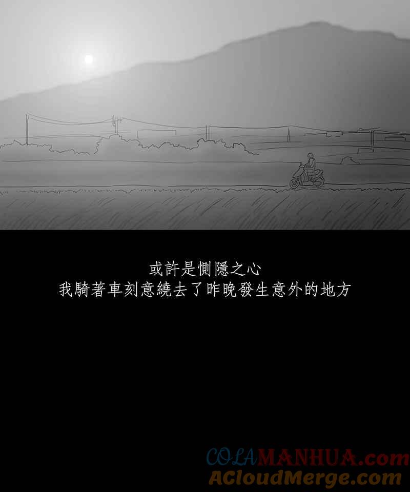 黑盒子 [第31话] 渊罪 第25页