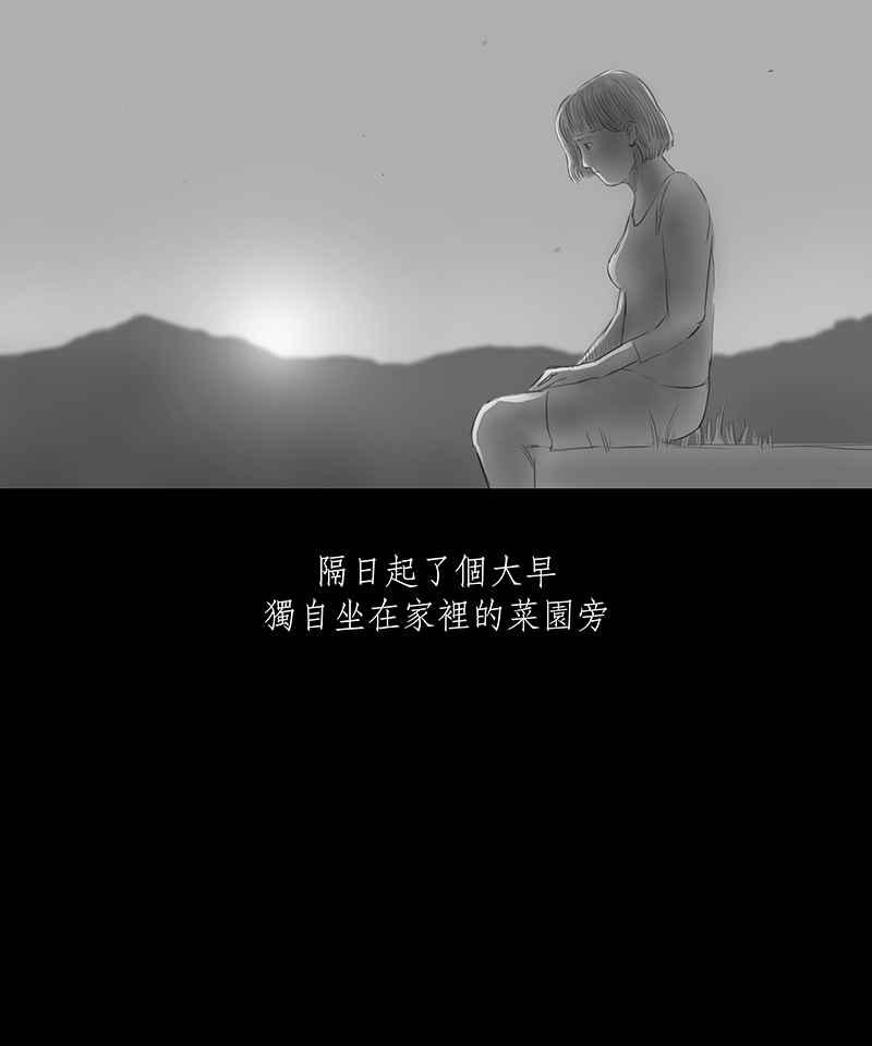 黑盒子 [第31话] 渊罪 第20页