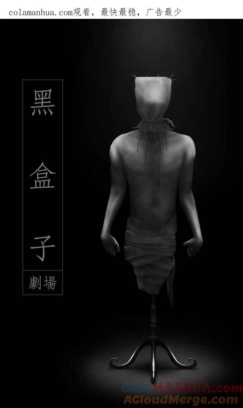 黑盒子 [第33话] 白盒子(2) 第1页