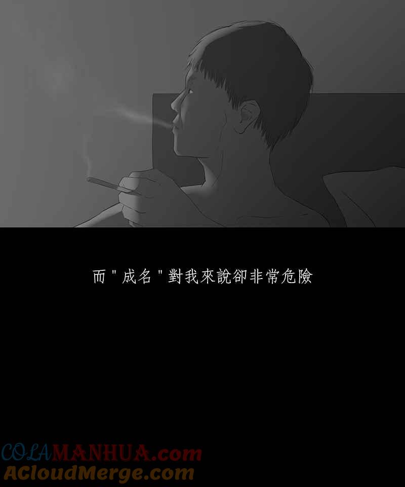 黑盒子 [第33话] 白盒子(2) 第13页