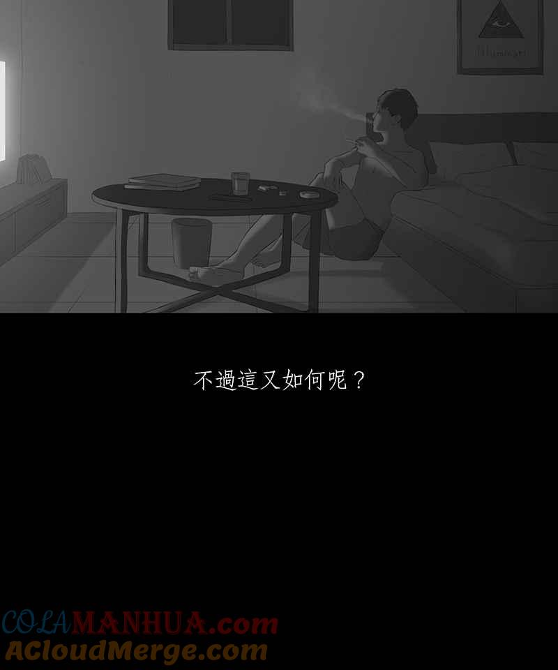 黑盒子 [第33话] 白盒子(2) 第11页