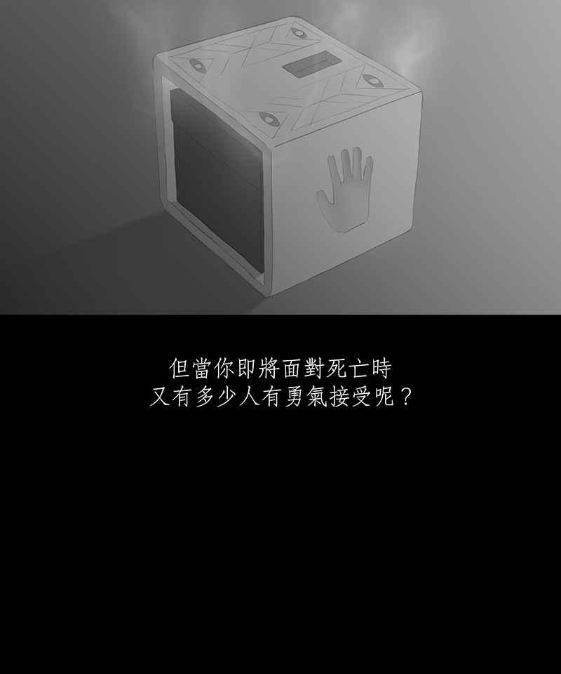 黑盒子 [第33话] 白盒子(2) 第26页