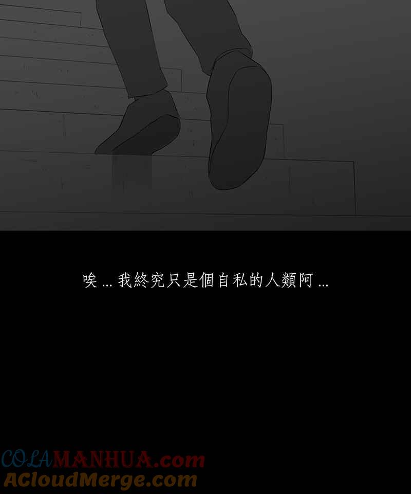 黑盒子 [第33话] 白盒子(2) 第29页
