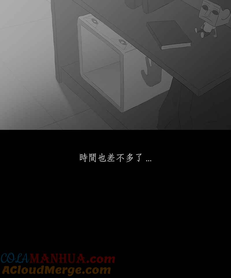 黑盒子 [第33话] 白盒子(2) 第23页