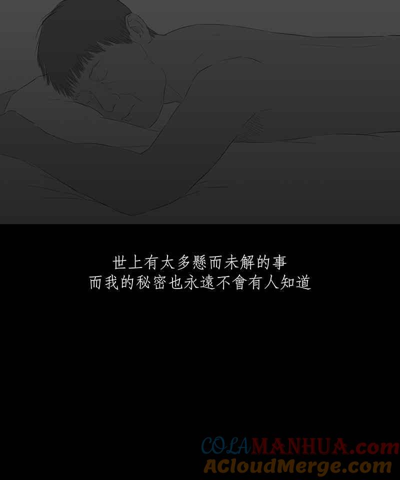 黑盒子 [第33话] 白盒子(2) 第21页