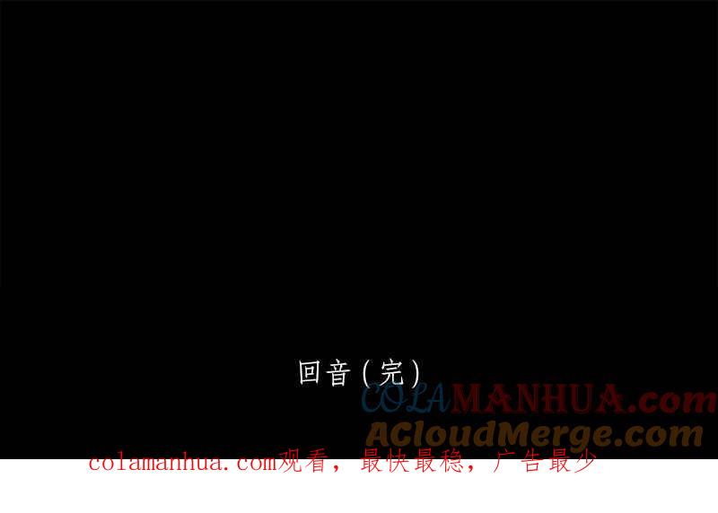 黑盒子 [第34话] 回音 第46页