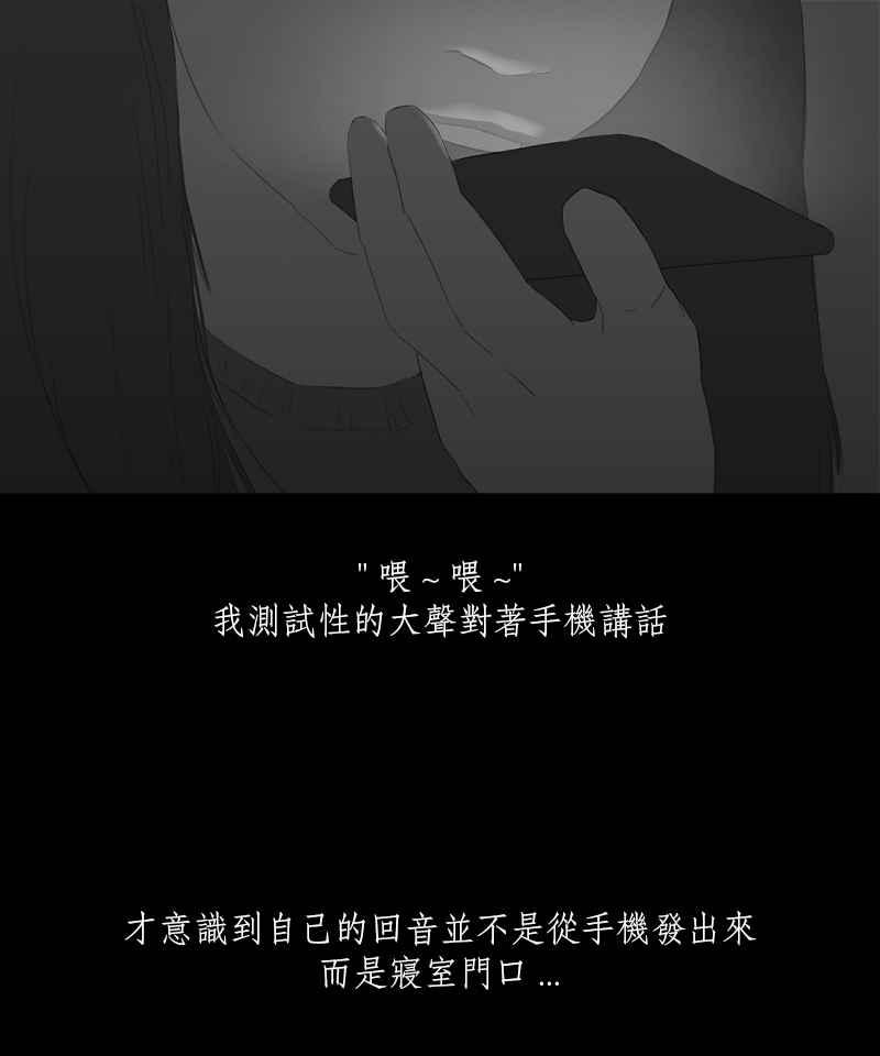 黑盒子 [第34话] 回音 第26页