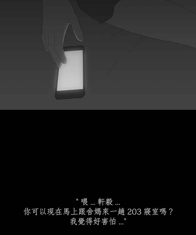 黑盒子 [第34话] 回音 第29页