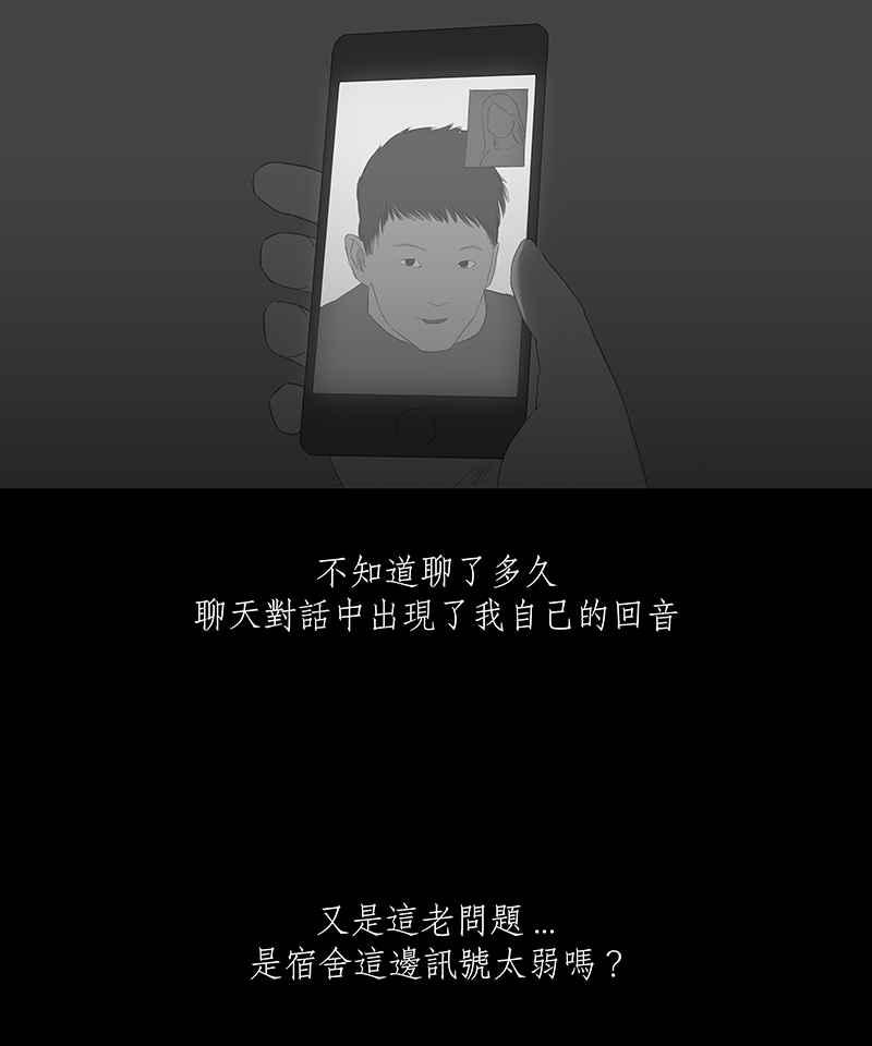 黑盒子 [第34话] 回音 第24页