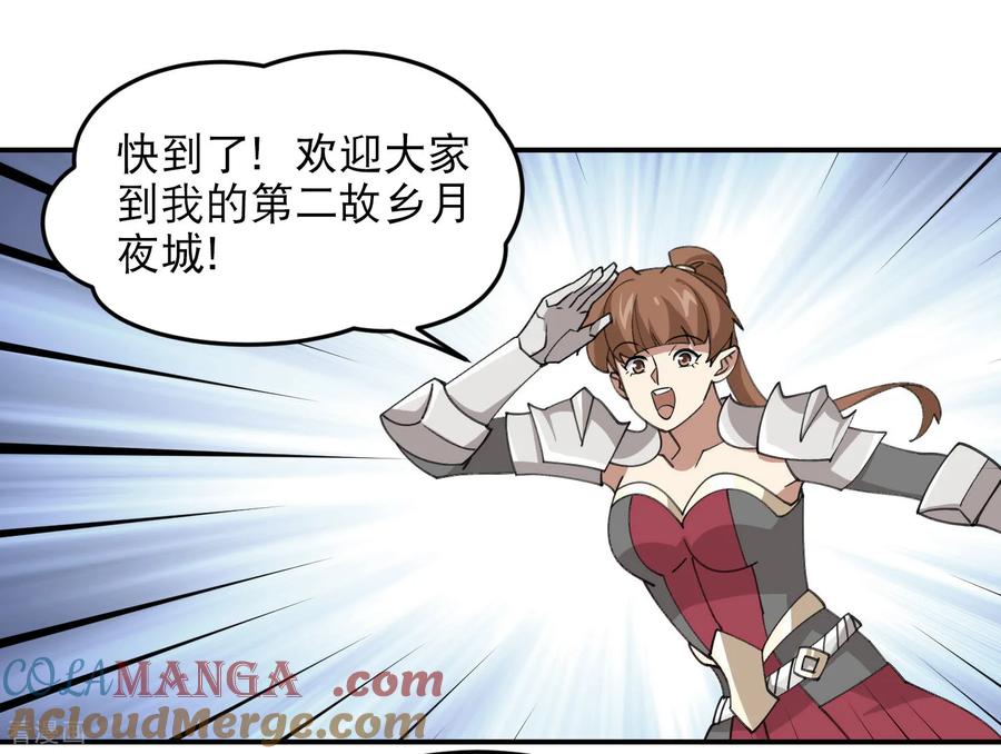 网游之近战法师 第503话 熟悉的月夜城 第37页