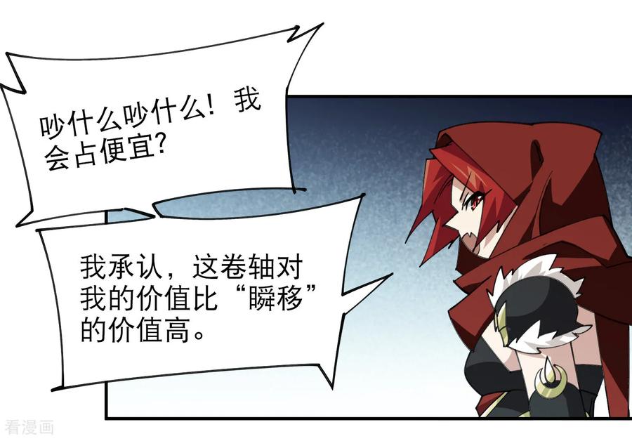 网游之近战法师 第503话 熟悉的月夜城 第26页