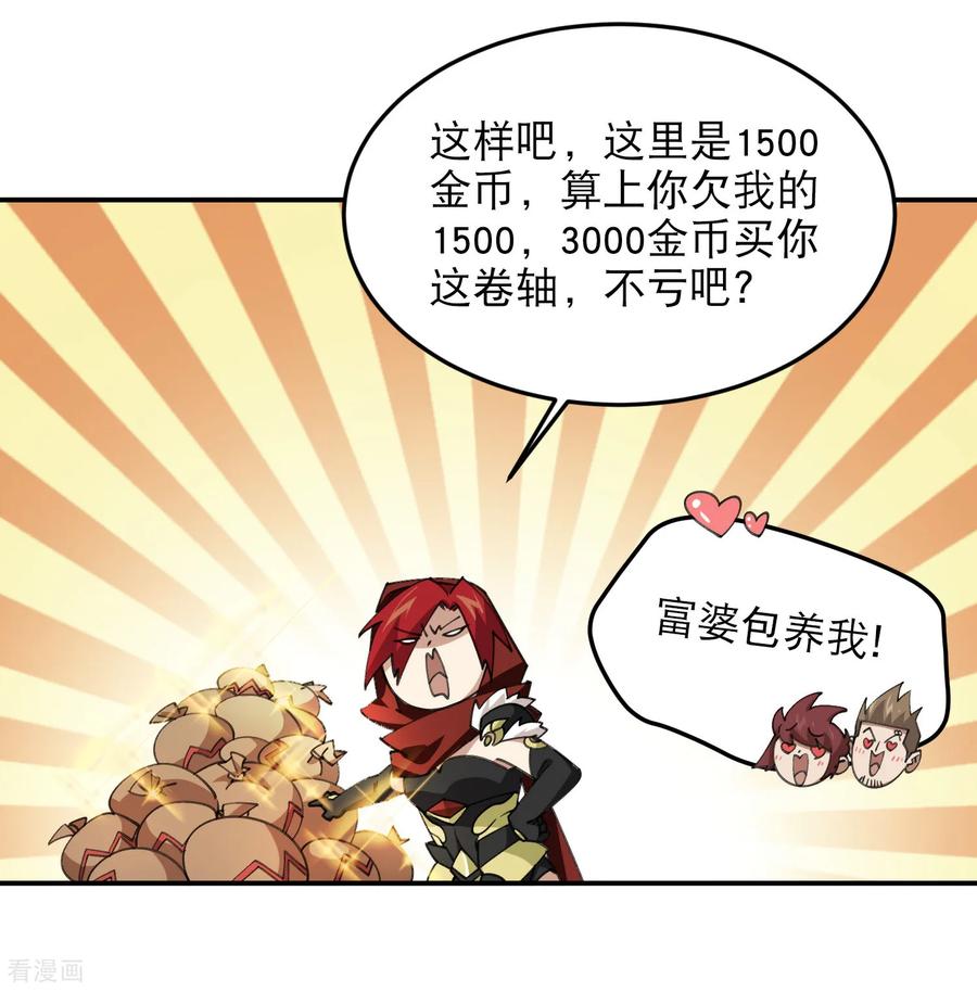网游之近战法师 第503话 熟悉的月夜城 第27页