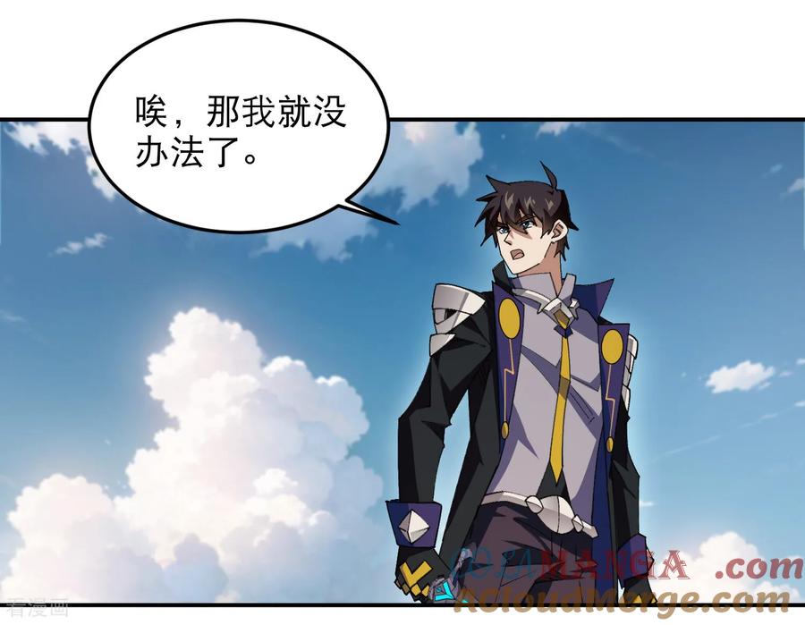网游之近战法师 第503话 熟悉的月夜城 第10页