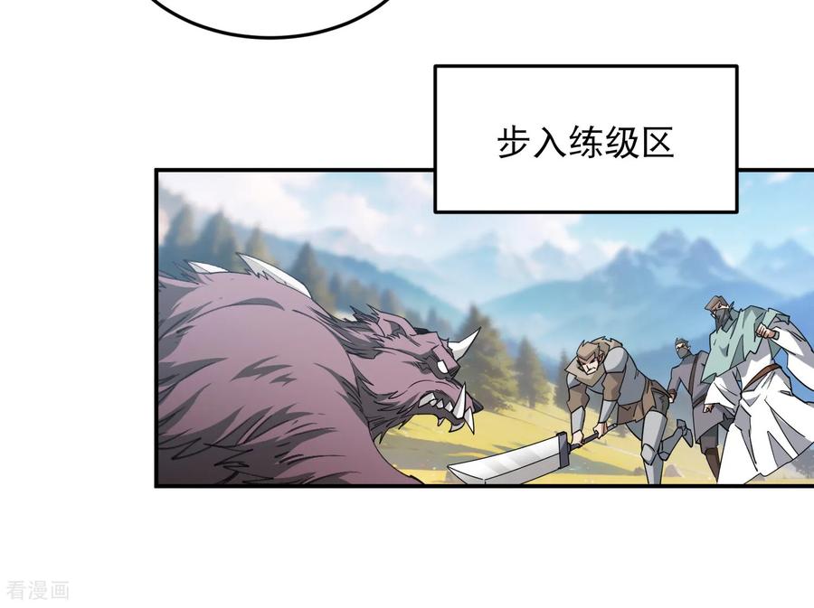 网游之近战法师 第503话 熟悉的月夜城 第41页