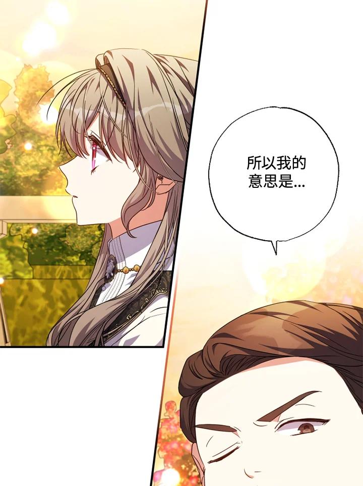 大公家领养的圣女 - 第51话 - 第36张图