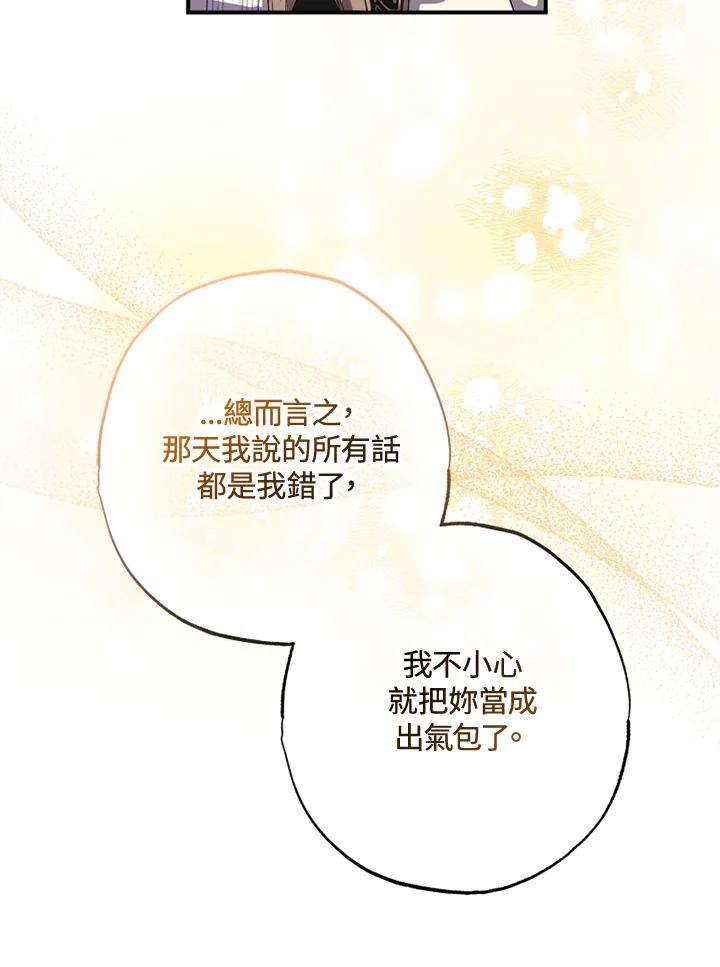 大公家领养的圣女 - 第51话 - 第41张图