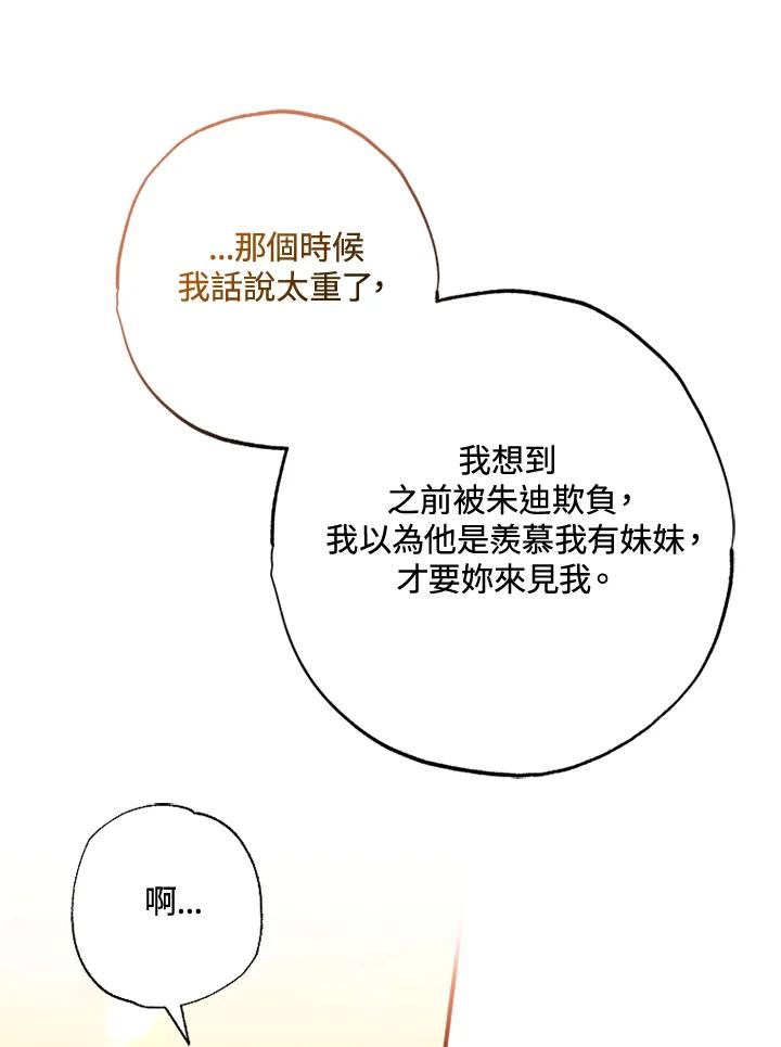 大公家领养的圣女 - 第51话 - 第35张图