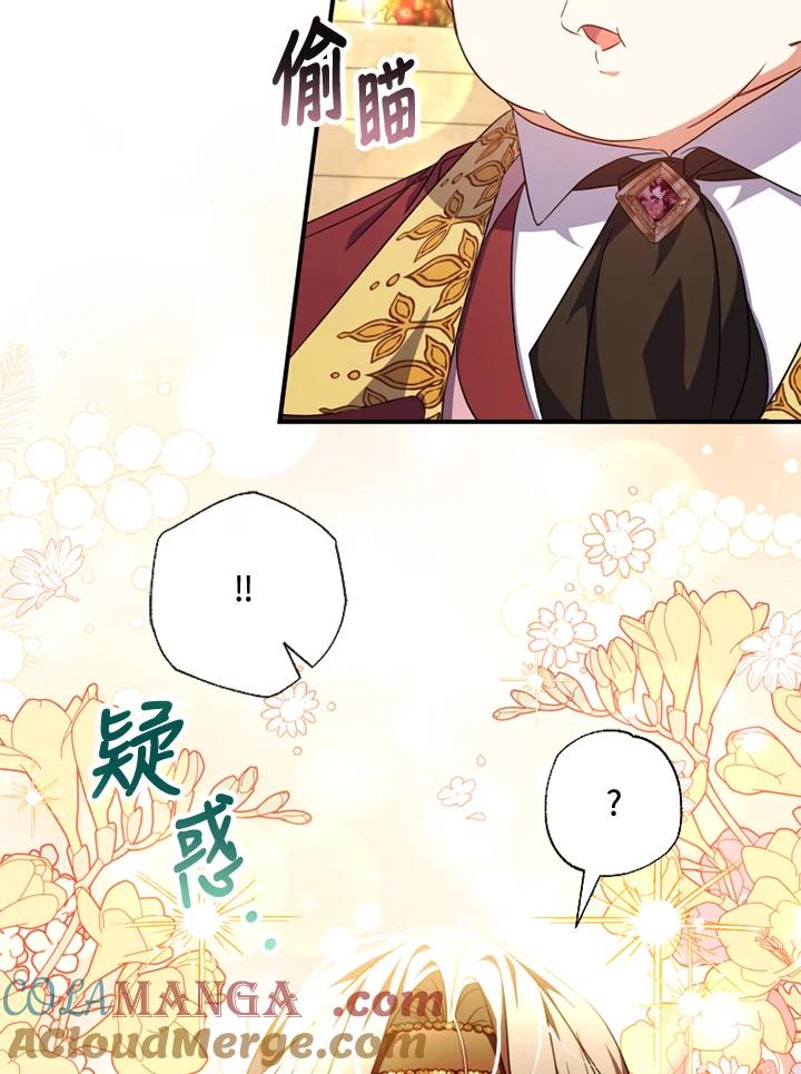 大公家领养的圣女 - 第51话 - 第37张图