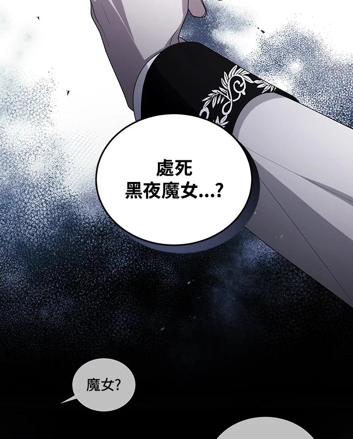 《被恶女驯服的野兽》第65话 第104页