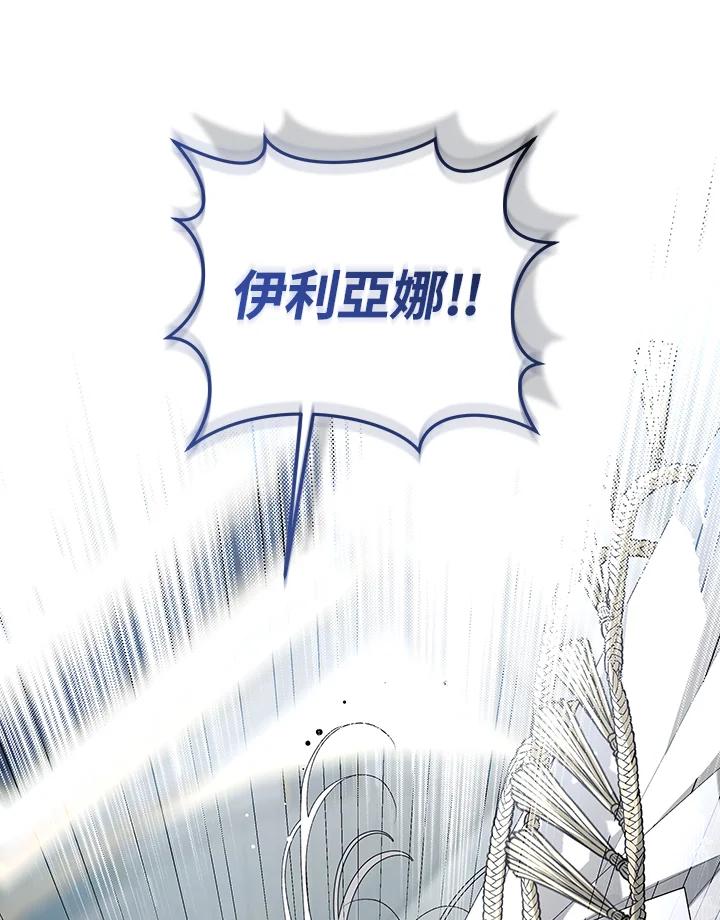 《被恶女驯服的野兽》第65话 第112页