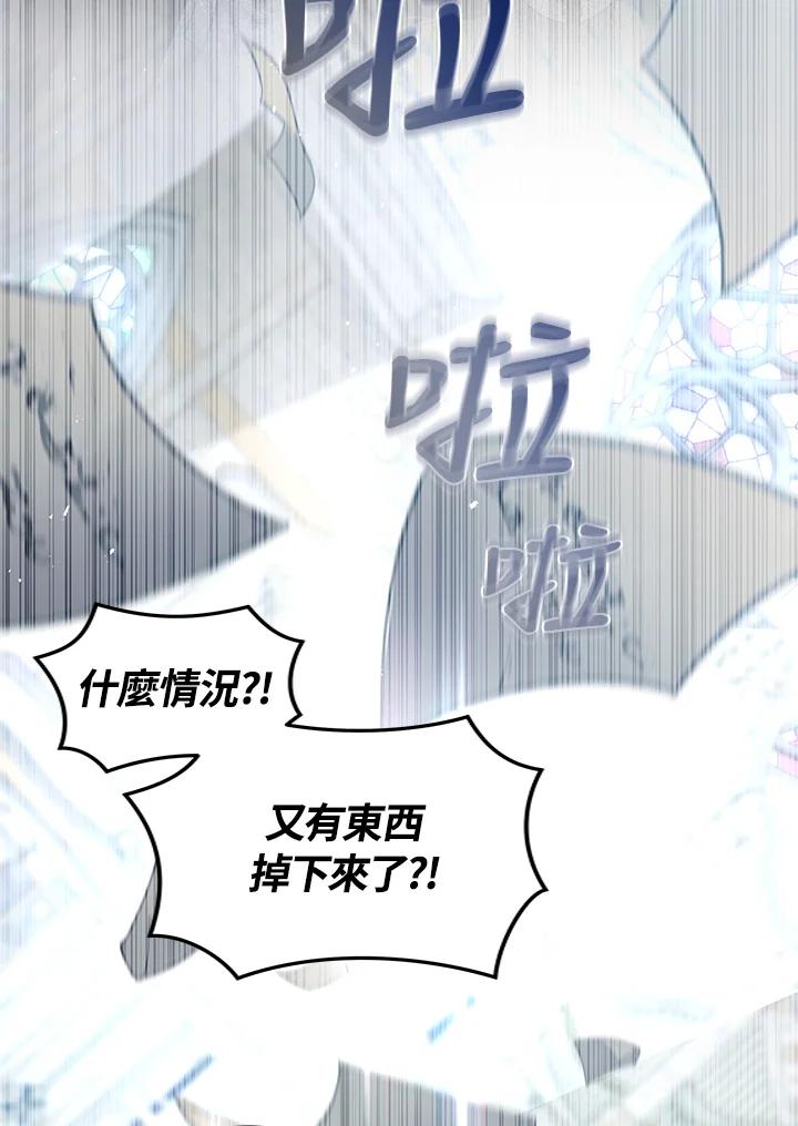 《被恶女驯服的野兽》第65话 第99页
