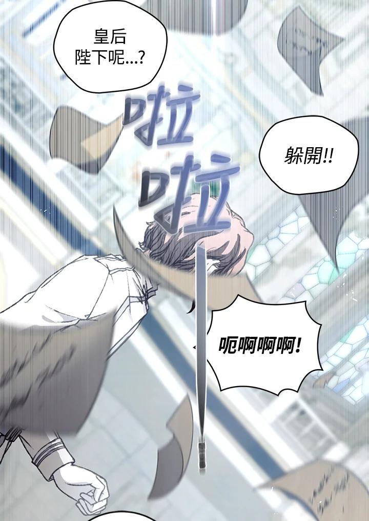 《被恶女驯服的野兽》第65话 第100页