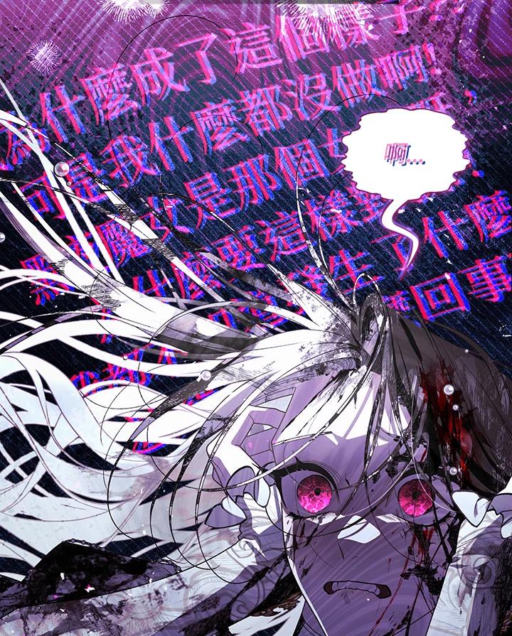 《被恶女驯服的野兽》第65话 第107页
