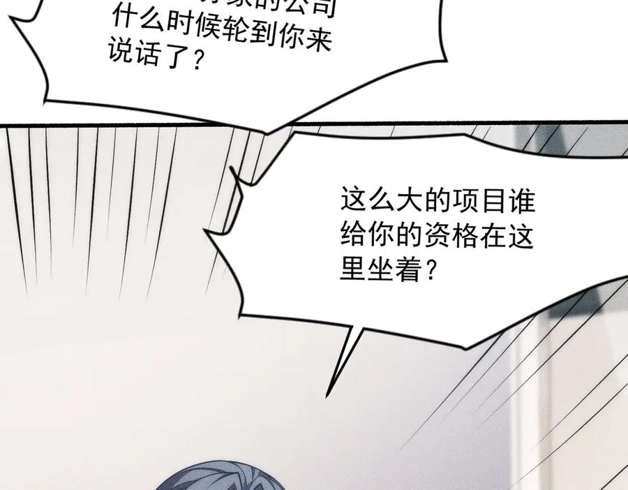 都市隐龙 - 第9话 这个项目谁也抢不走！ - 第102张图