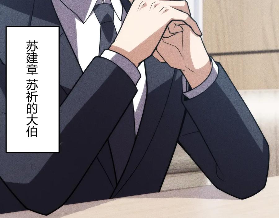 都市隐龙 - 第9话 这个项目谁也抢不走！ - 第115张图