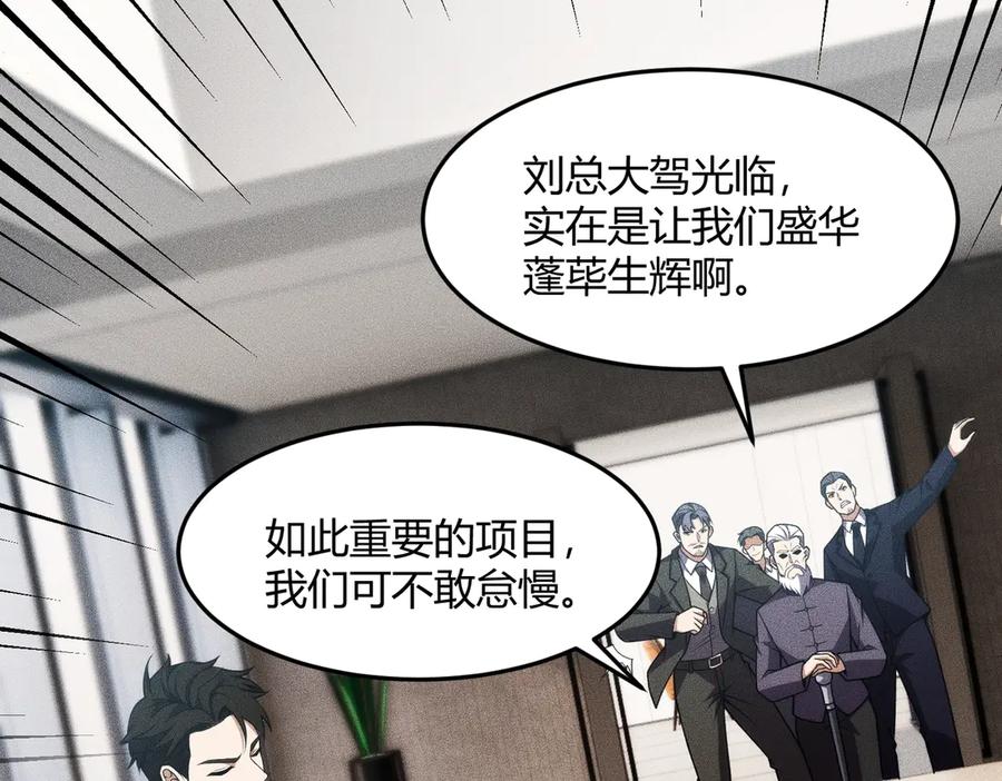 都市隐龙 - 第9话 这个项目谁也抢不走！ - 第88张图