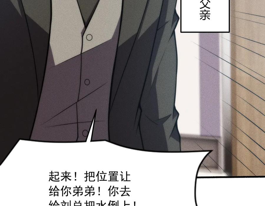 都市隐龙 - 第9话 这个项目谁也抢不走！ - 第104张图