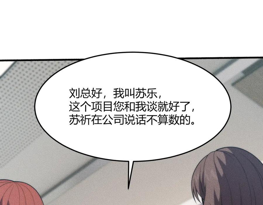 都市隐龙 - 第9话 这个项目谁也抢不走！ - 第106张图