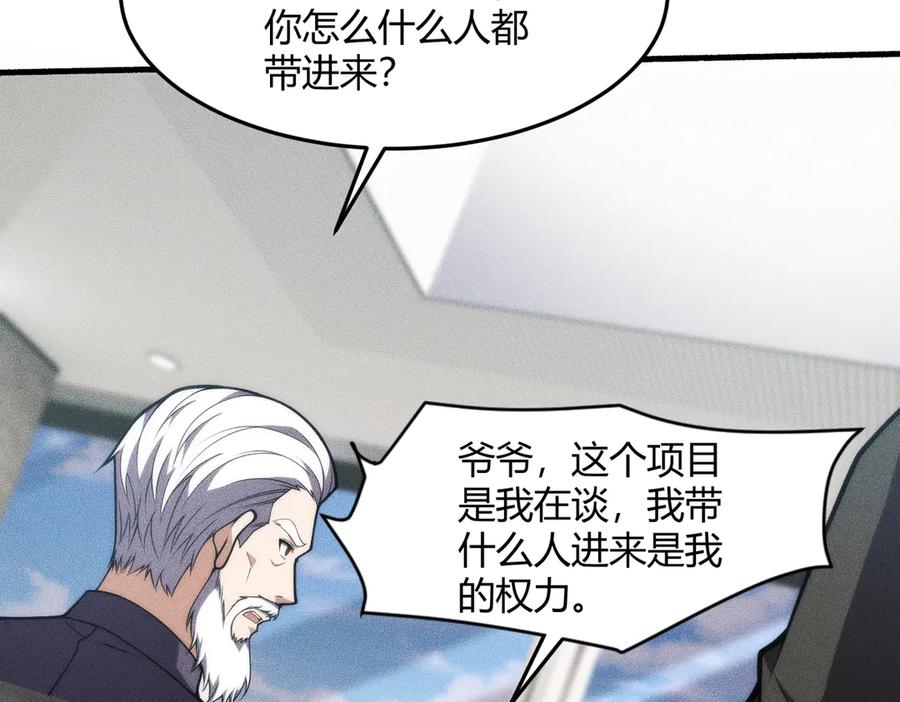 都市隐龙 - 第9话 这个项目谁也抢不走！ - 第99张图