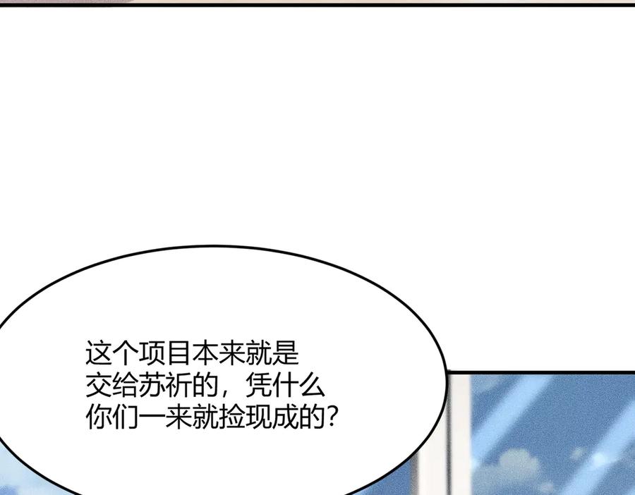 都市隐龙 - 第9话 这个项目谁也抢不走！ - 第116张图