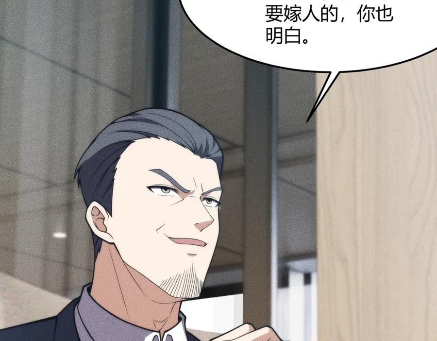 都市隐龙 - 第9话 这个项目谁也抢不走！ - 第114张图