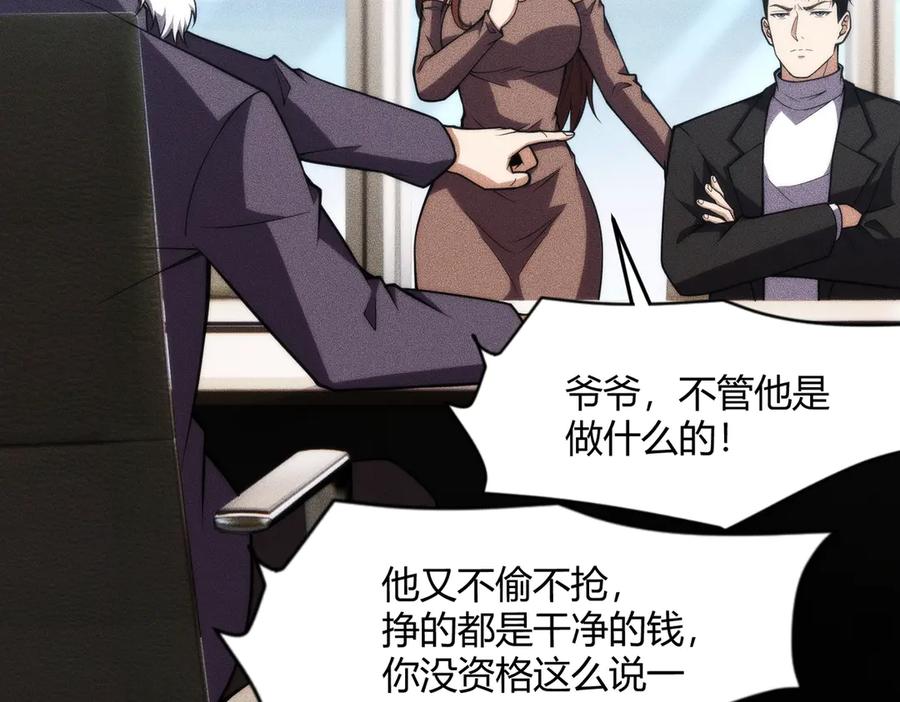 都市隐龙 - 第9话 这个项目谁也抢不走！ - 第126张图