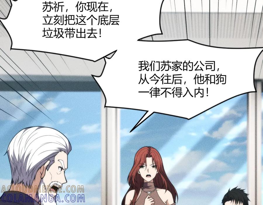 都市隐龙 - 第9话 这个项目谁也抢不走！ - 第125张图