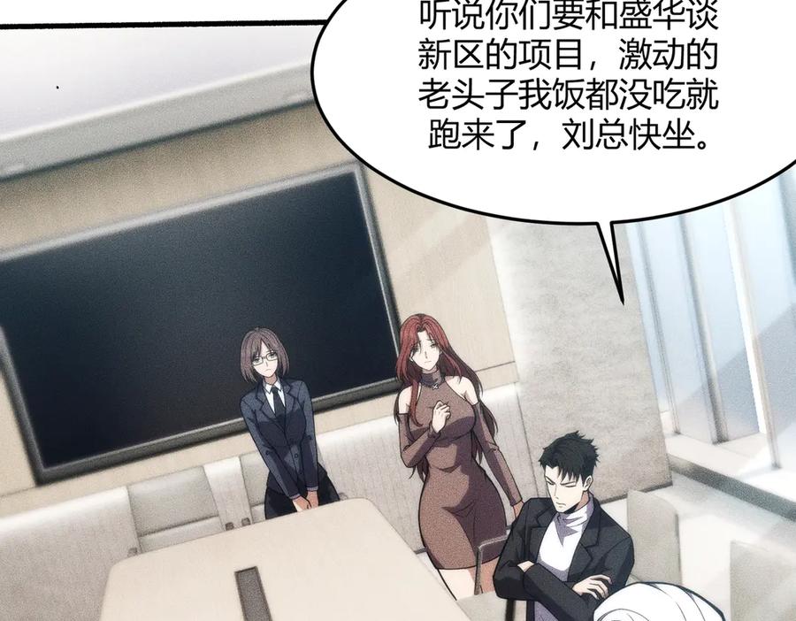 都市隐龙 - 第9话 这个项目谁也抢不走！ - 第96张图