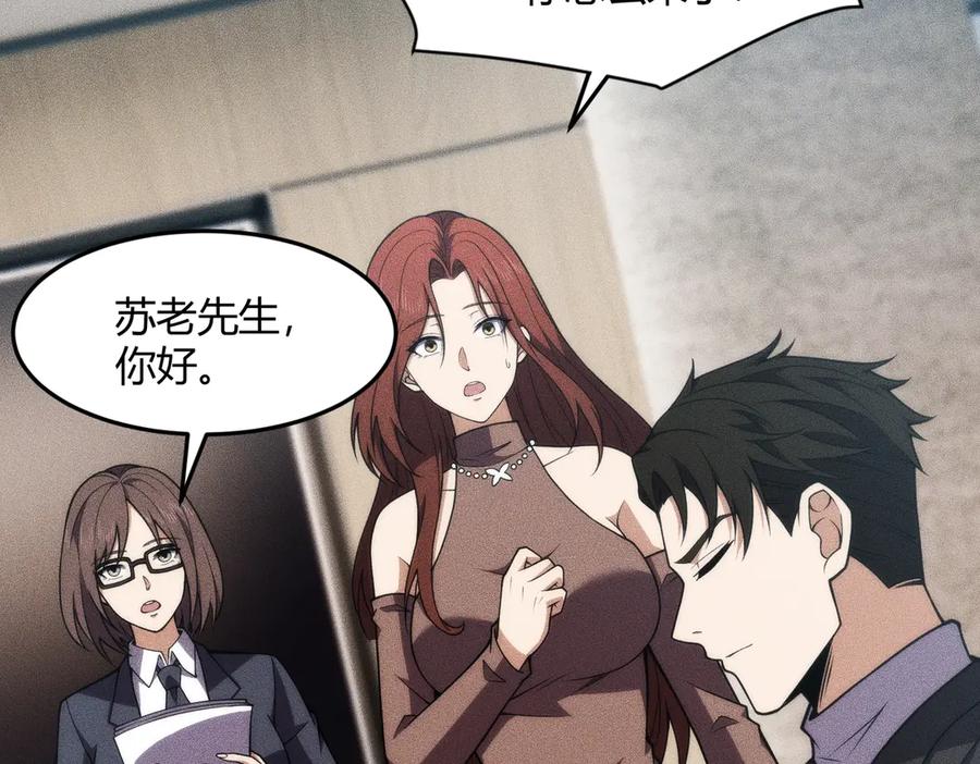 都市隐龙 - 第9话 这个项目谁也抢不走！ - 第92张图