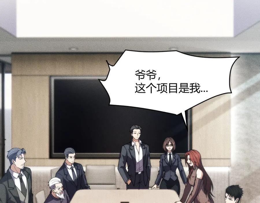 都市隐龙 - 第9话 这个项目谁也抢不走！ - 第111张图