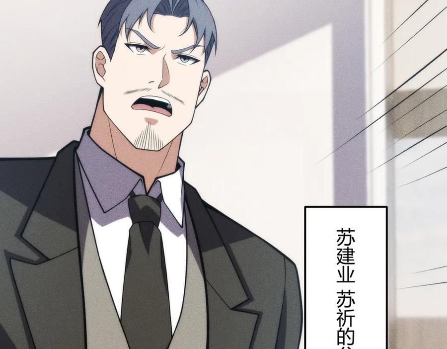 都市隐龙 - 第9话 这个项目谁也抢不走！ - 第103张图