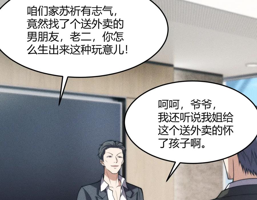 都市隐龙 - 第9话 这个项目谁也抢不走！ - 第122张图